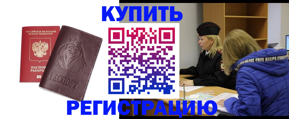 временная регистрация 2025 в Чегеме