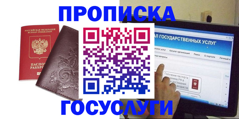 прописка регистрация в Чегеме