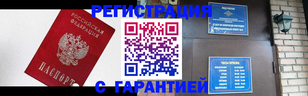 прописка для работы в Чегеме